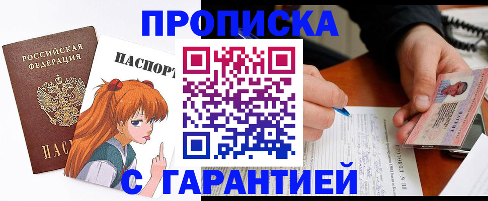 прописка регистрация в Лангепасе